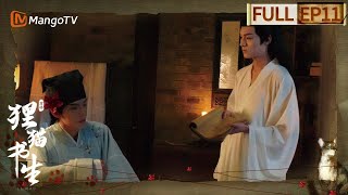 【密逃衍生剧】《狸猫书生》EP11:陶生发现花坛异样 幕后凶手现身 | The Leopard Cat Scholar | MangoTV