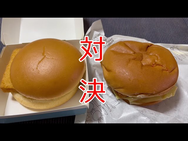 マクドナルド】VS【モスバーガー】 フィレオフィッシュVSフィッシュ