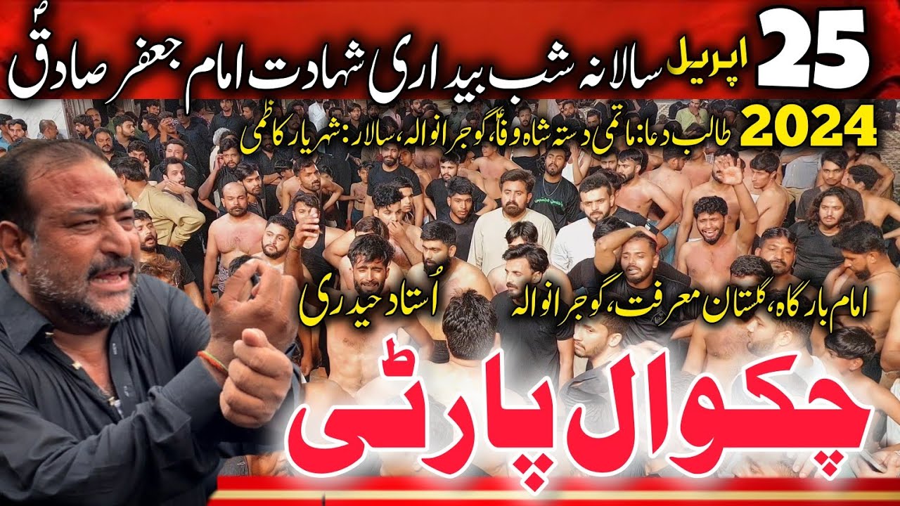 Chakwal Party I Haideri Malang I 25 April 2024 Imam Barghah Gulestan e Marifat Gujranwala/New Nohay
