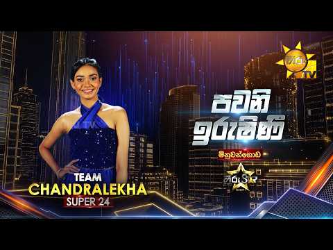 Pawani Irushini - පවනි ඉරුෂිණී | Hiru Star - Season 05