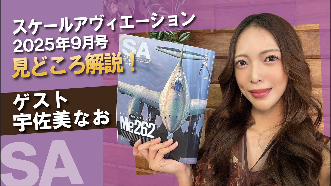 Nao Usami x Scale Aviation September 2025 issue: Highlights! - YouTube