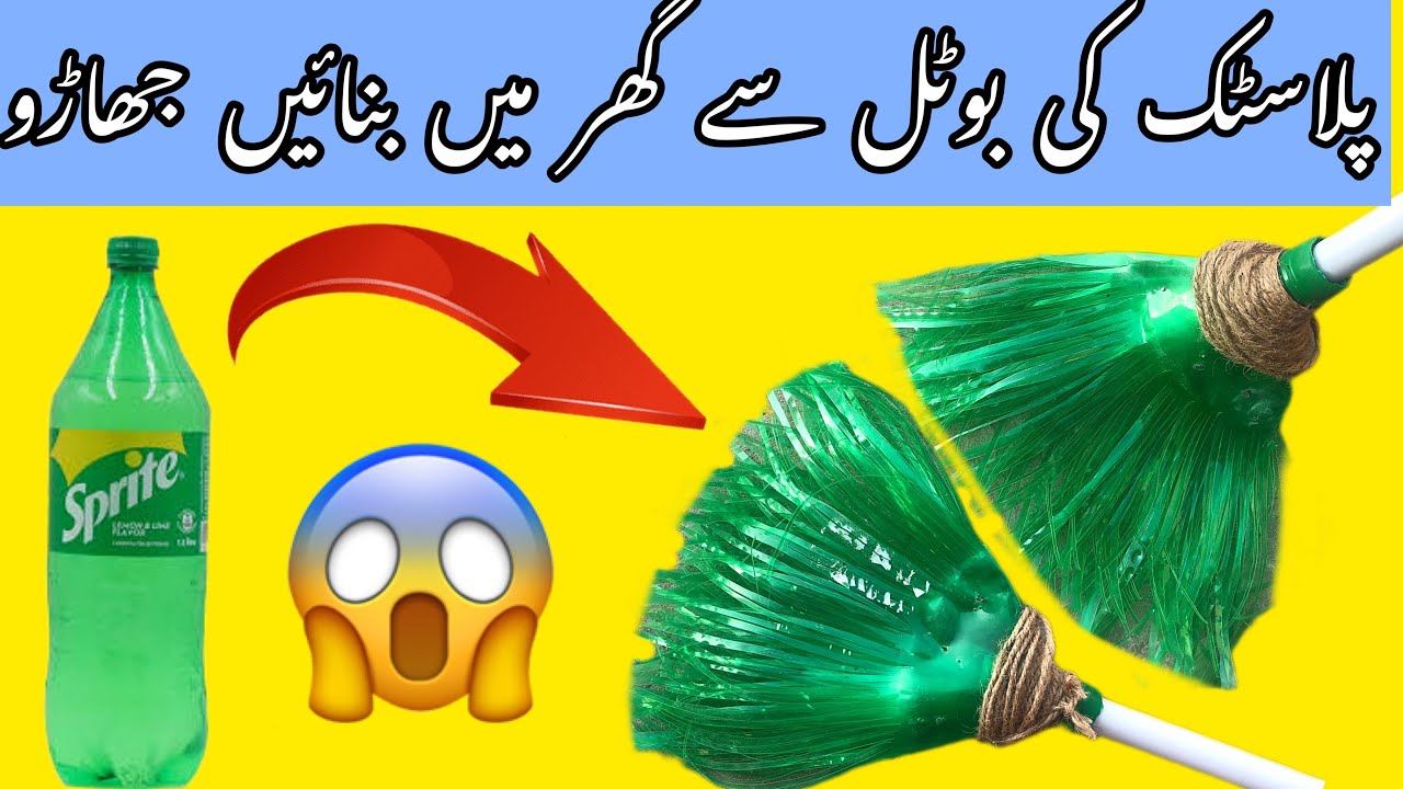 How to make broom from Plastic Bottles| Ghr py Plastic Bottle sy Jharo ...