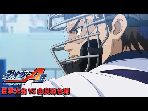 TVアニメ「ダイヤのA」シリーズ - YouTube