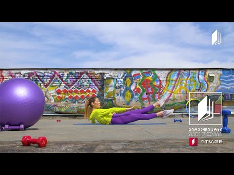 მუცლის პრესის ვარჯიშები გაწელვებთან ერთად - ტანვარჯიში ქეთი ხატიაშვილთან ერთად #ტელესკოლა