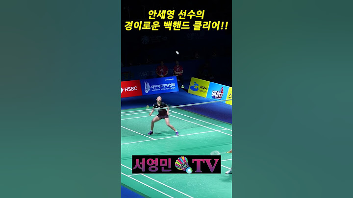 안세영 선수의 경이로운 백핸드 클리어!! #서영민티비 #แบดมินตัน #badminton #バドミントン #배드민턴 #bulutangkis #羽毛球 #shorts