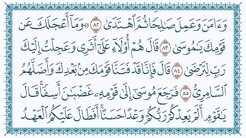سورة طه من ختمة السور للقراء" أحمد اسكينيد - إبراهيم ونيس - نجيب القبائلي" مدينة أجدابيا.