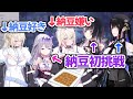 【ホロライブ切り抜き】初めて納豆を食べたholoAdventの反応【フワモコ/古石ビジュー/シオリ・ノヴェラ/ネリッサ・レイヴンクロフト】