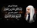 وينك يا قايد ناقتي - الخطيب الحسيني الشيخ عماد الأسود