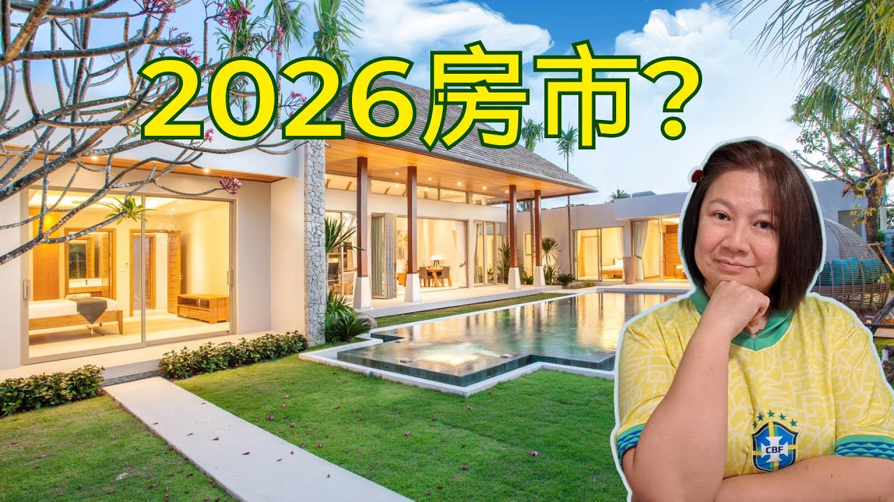 成千上萬新樓無人住？溫哥華樓市最大悖論曝光｜2026年前真正危機其實未到？