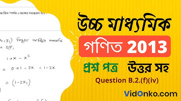 Higher Secondary Class 12 Mathematics Question Paper 2013 Solution - Question B.2.(f)(iv)