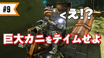 تحميل アークps4アベレーション カルキノスのテイム方法 投石器の使い方 Ark