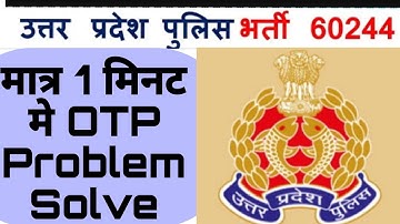 UP Police OTP Activation Problem | UP Police OTP Not Received |UP POLICE OTP PROBLEM solve 2023-24.