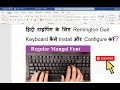 Hindi me Typing Kaise Kare | Remington Gail Keyboard हिंदी टाइपिंग के लिए #hindityping  #techmrsingh