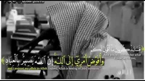 من سورة غافر [ فستذكرون ما أقول لكم ] ياسر الدوسري