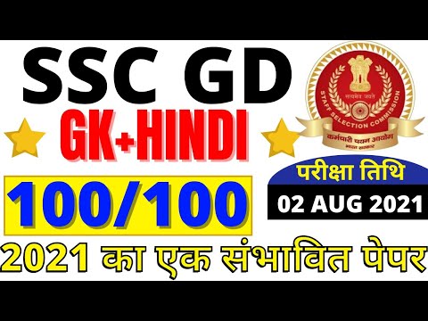 SSC GD 2021 EXAM PAPER | SSC GD COMPLETE CLASSES | SSC GD PREVIOUS YEAR PAPER | BSA CLASSES