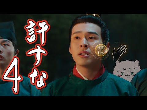 盛世天下～女帝への道～ #4