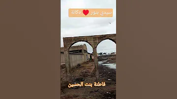 فاطنة بنت الحسين من دكالة الحبيبة سيدي بنور Musi الترات المغربي الأصيل وحدانية معندي حد 