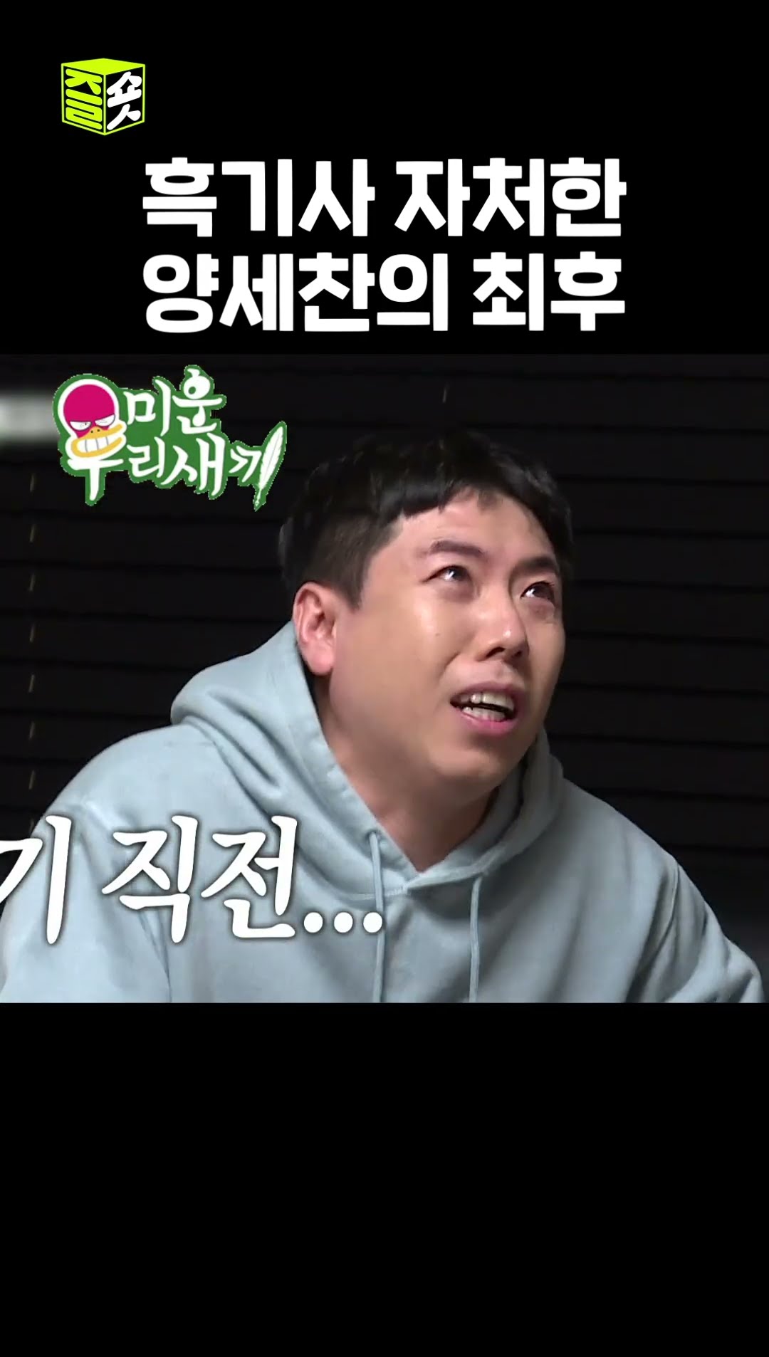 이 정도면 총에 맞은 거 같은데.. #미운우리새끼 #MyLittleOldBoy #SBSenter