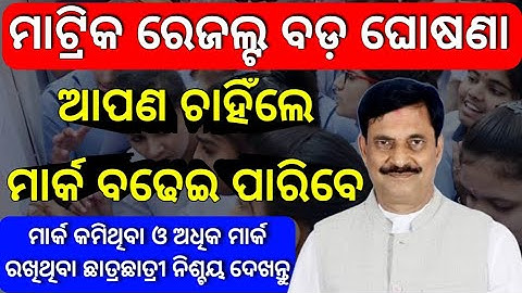 matric result rechecking || 10th result rechecking online || @AjitSanuEducation