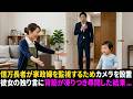 家政婦が赤ちゃんに微笑みながら言った言葉に背筋が凍った大富豪。彼女のバッグに隠してあったペンダントに恐怖のあまり尋問した結果...【感動する話】