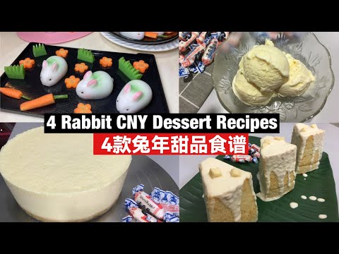 4 Rabbit CNY Dessert Recipes | 4款兔年甜品食谱| 好吃又不腻的下午茶时光