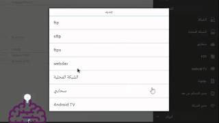 دورة احترف الأندرويد: الشرح الشامل لأفضل مدير ملفات أندرويد Es File Explorer ج1-موقع تعلمو screenshot 1