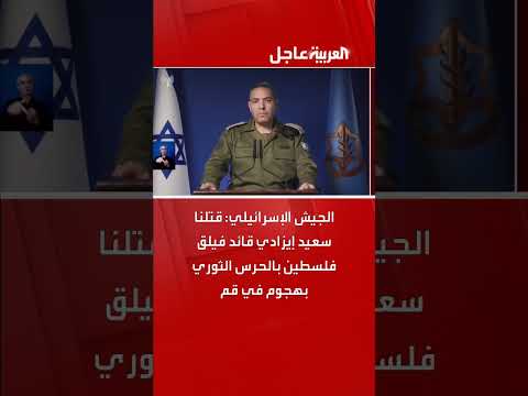 اغتيال قيادي في جيش فلسطين بقوة القدس في إيران