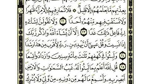 سورة الكهف   توفيق النوري   برواية ورش