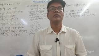 ৯ম-১০ম/উচ্চতর গণিত। ত্রিভুজের বাহু এবং মধ্যমার সম্পর্ক ( এ্যাপোলোনিয়াস)