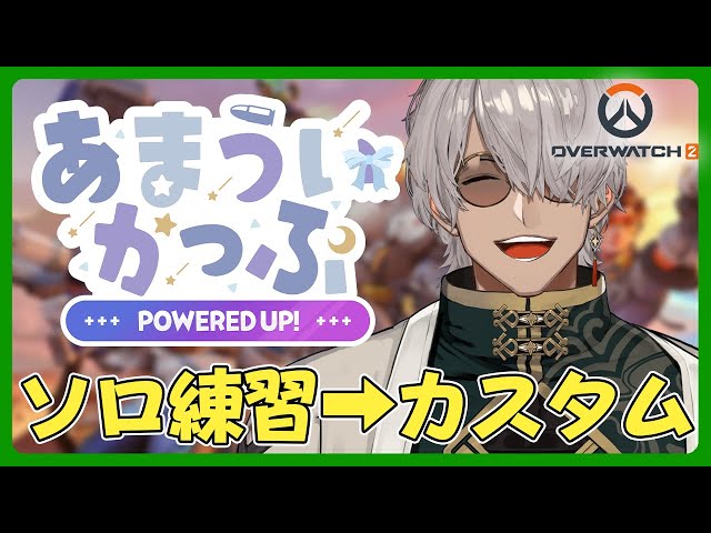 【Overwatch2】本番前日のカスタムでやんす【アルランディス/ホロスターズ】のサムネイル