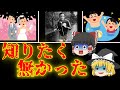 【ゆっくり解説】知りたくなかったブラック雑学３選【雑学】