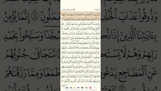 سورة السجدة للشيخ الجزائري رشيد بلعالية بدون فواصل جودة عالية 1080