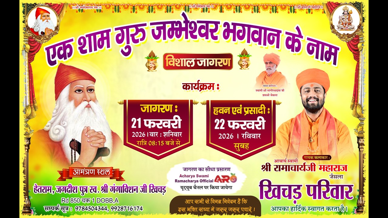 Live 🛑 एक शाम श्री जम्भेश्वर भगवान के नाम श्री हेतराम, जगदीश जी खिचड़ RD 850 चक 1 DOBB, A