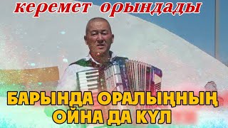 Темірхан Төлебаев-Барында оралыңның ойна да күл