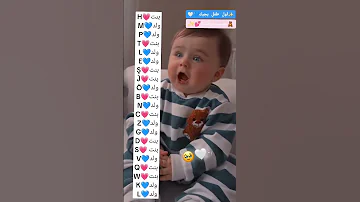 انت بنت لو انت ولد 