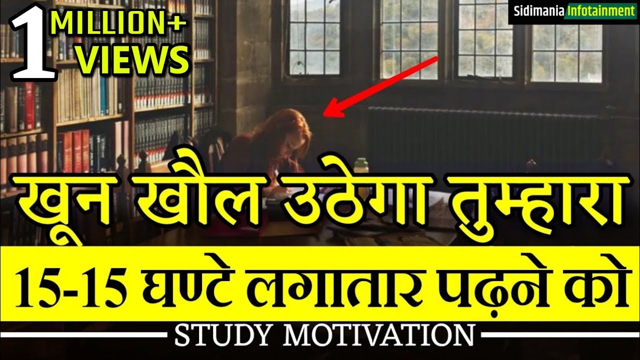     Study Motivation   ias motivational video   ips motivational video 