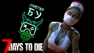 Хайпим и вспоминаем 7 Days to die