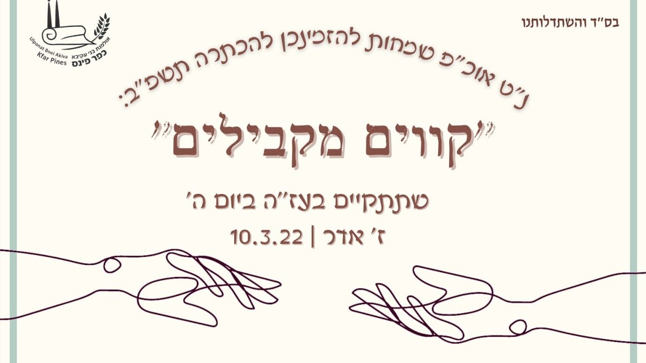 שיר הודו- הכתרהתשפ