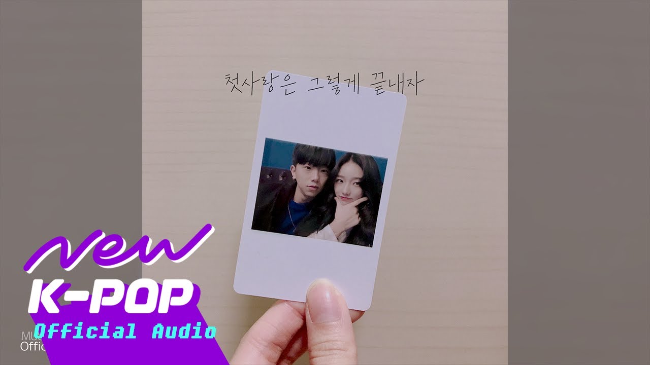 [BALLAD] Yeoro(여로) - Let's end our first love(첫사랑은 그렇게 끝내자) (Feat. Jeong Iun(정이운))