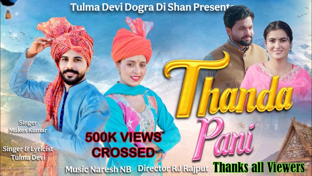 Thanda Pani | Tulma Devi | Mukesh Kumar | Director Rj Rajput | Naresh NB |  New Dogri Folk Song 2025
