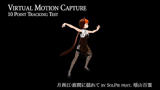 [Virtual Motion Capture] Ten Point Tracking Test