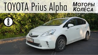 Toyota Prius Alpha (α) - Обзор владельца - Моторы и колёса / №8
