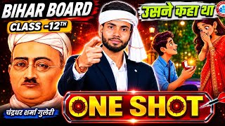 उसने कहा था Class 12 Hindi 🚀 | VVI Objective + Subjective 2027 | Bihar Board Exam