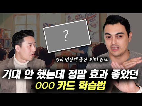 킹스칼리지 출신 영국아빠의 검증된 영어 학습법 (영국아빠 피터 빈트 1부)