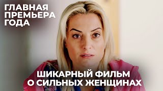 ОЧЕНЬ СИЛЬНАЯ ИСТОРИЯ! КАК ОСТАТЬСЯ СИЛЬНОЙ ПОСЛЕ ГИБЕЛИ МУЖА? | Слепой поворот | МЕЛОДРАМА