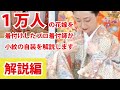 【小紋&名古屋帯解説編】1万人以上の花嫁を着付けしたプロの着付師が小紋の着付け方を解説します