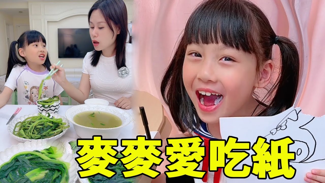 媽媽做的飯菜太難吃是什麼體驗？下一秒起猛了髮現麥麥竟然在吃紙！【麥麥成長記】