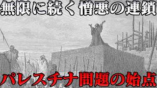 第41位：イスラエルの建国 戦いが、始まる