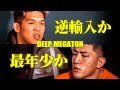 赤沢幸典 VS 大成 (DEEP 105 IMPACT)