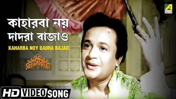 Kaharba Noy Dadra Bajao | Sanyasi Raja | Bengali M...